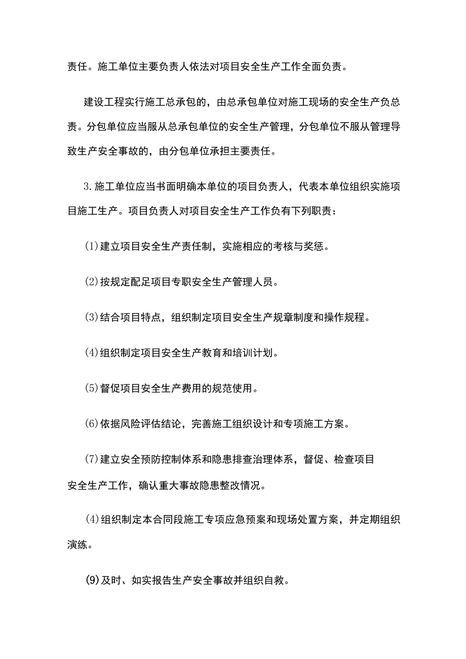 讲义 公路施工安全生产和质量管理相关规定.docx_第3页