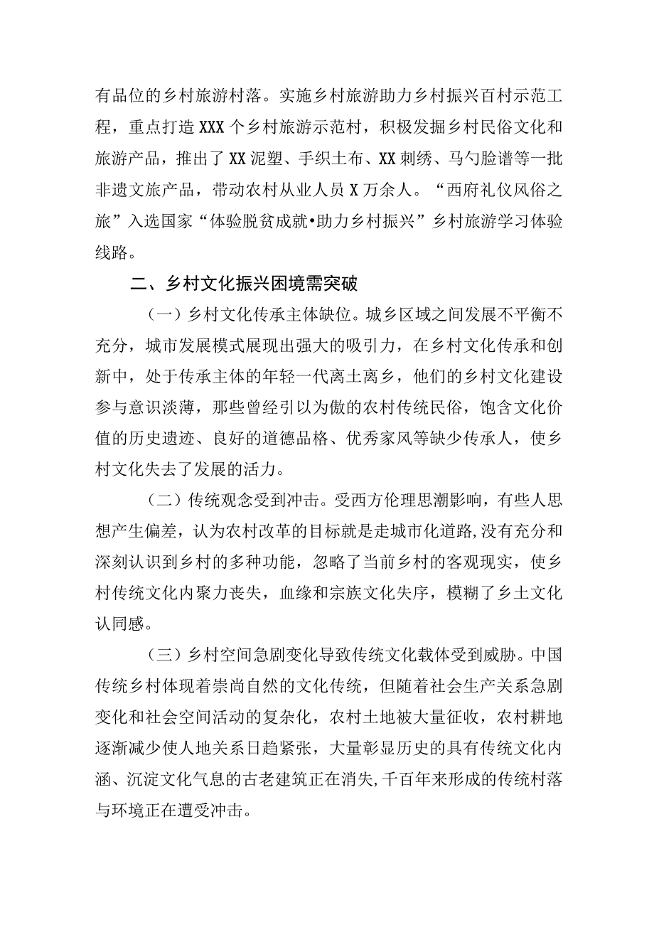 调研报告：乡村文化振兴情况.docx_第3页