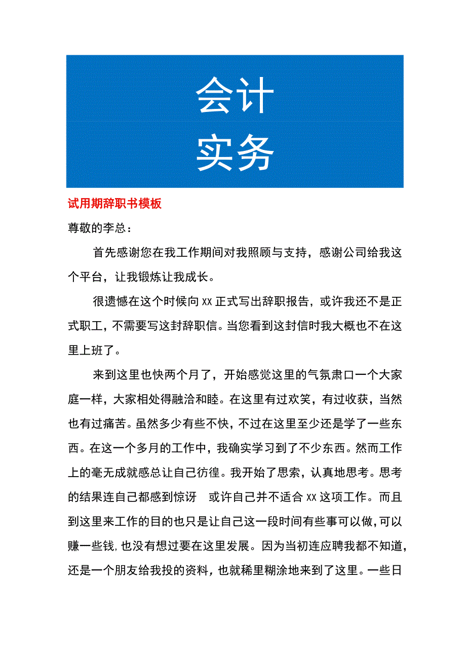 试用期辞职书模板.docx_第1页