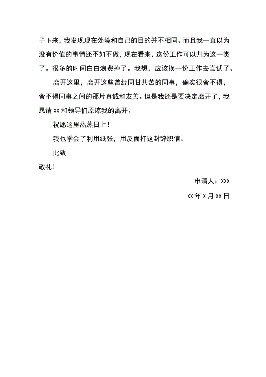 试用期辞职书模板.docx_第2页