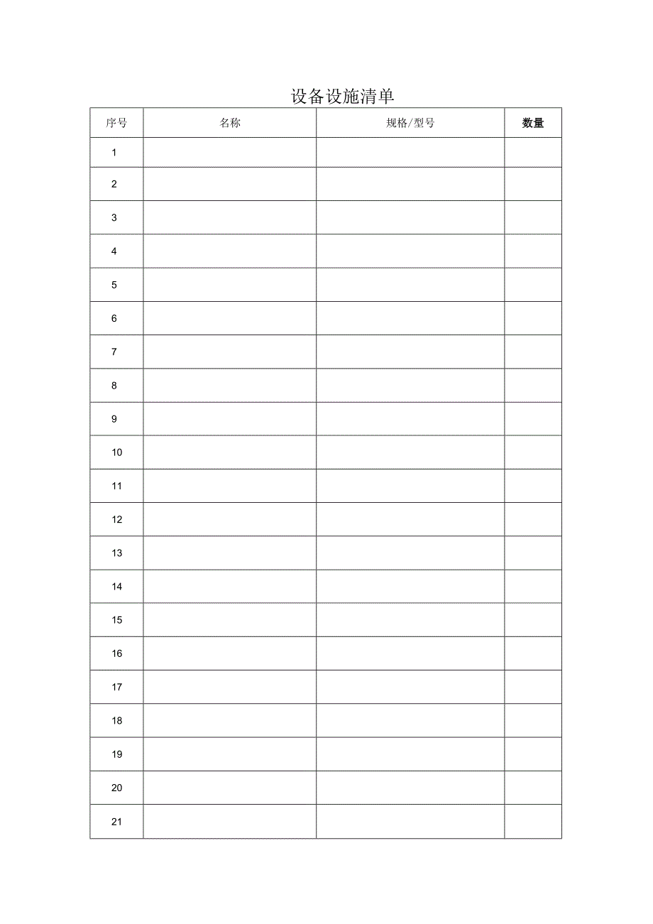 维修保养计划.docx_第3页