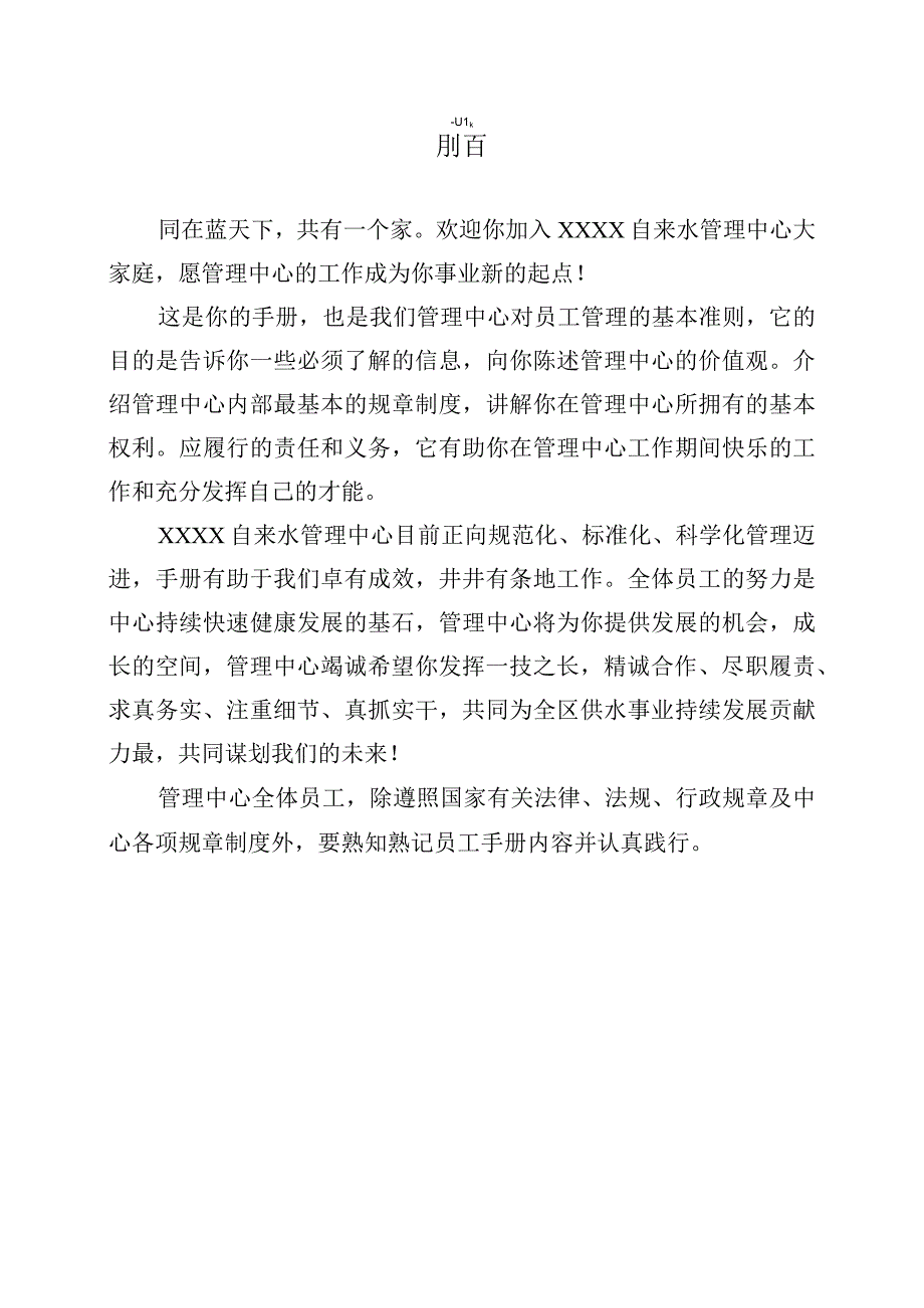 自来水管理中心职工文明手册.docx_第3页