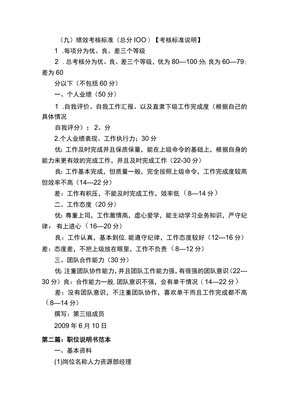 职位说明书（优秀范文5篇）.docx_第2页