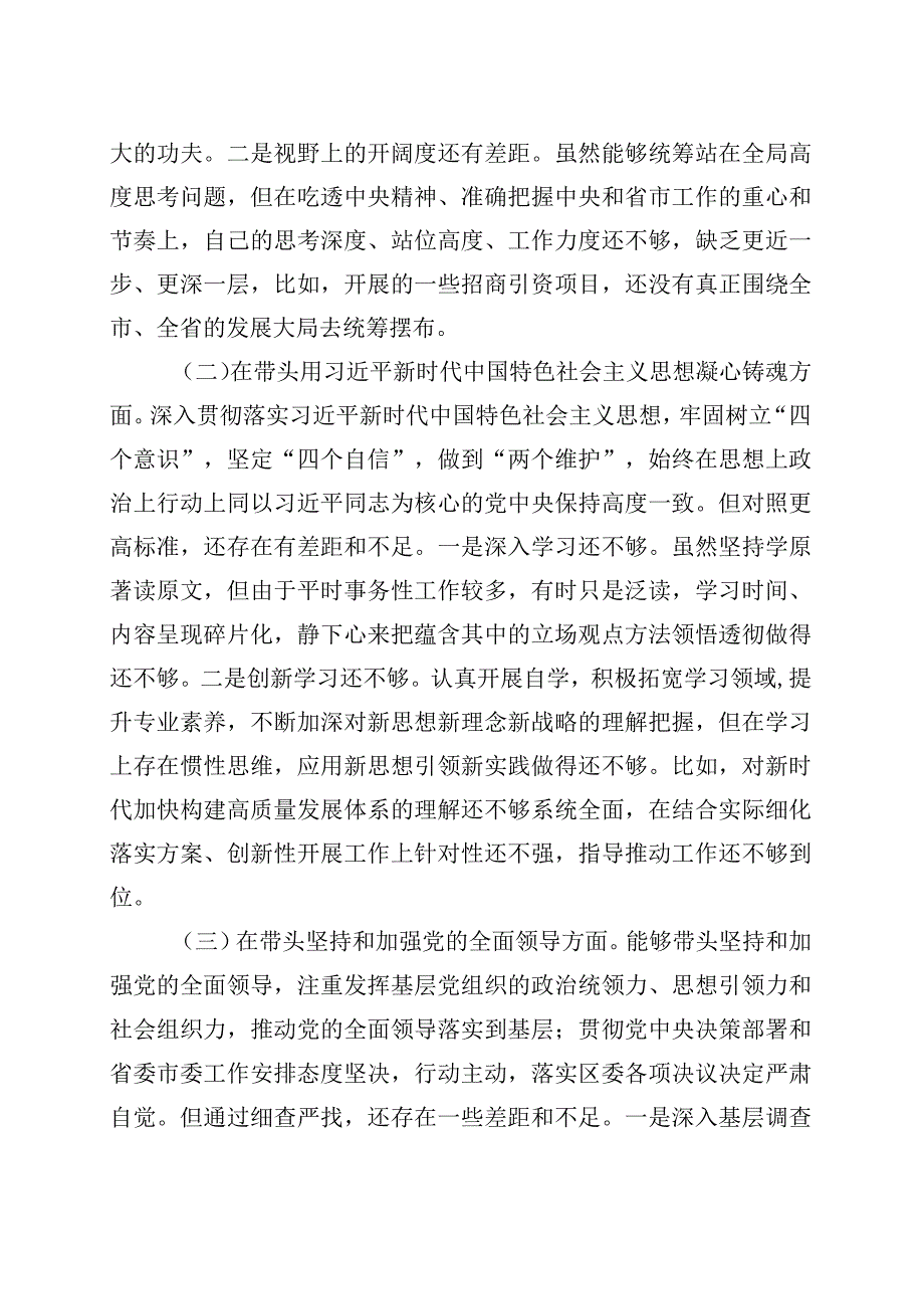 通用版2023年主题教育六个方面生活会发言材料.docx_第2页