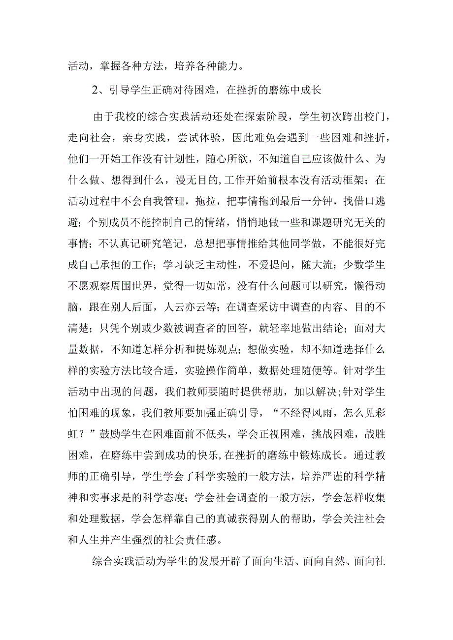 综合实践活动的总结报告十篇.docx_第2页