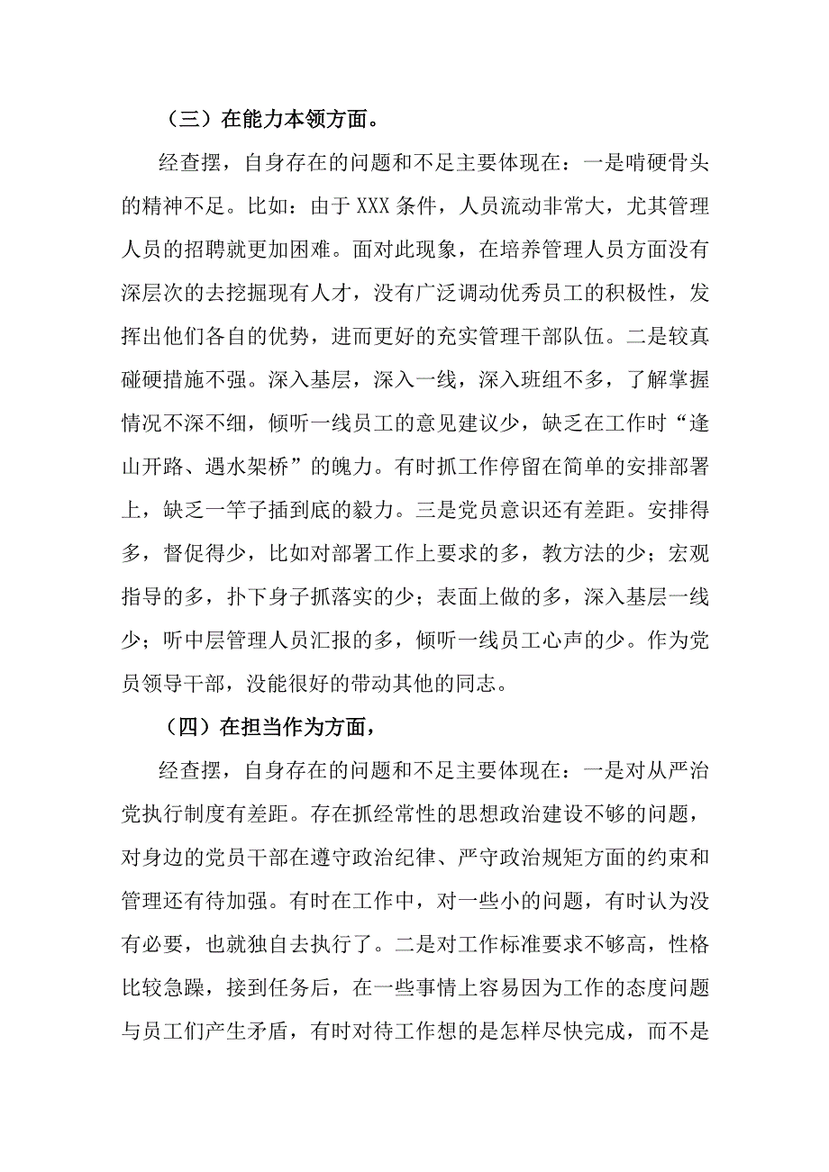 通用版2023年主题教育“学思想、强党性、重实践、建新功”六个方面生活会对照检查剖析材料合集资料.docx_第3页