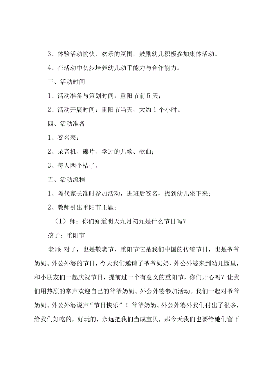 重阳节幼儿园活动策划方案12篇.docx_第3页