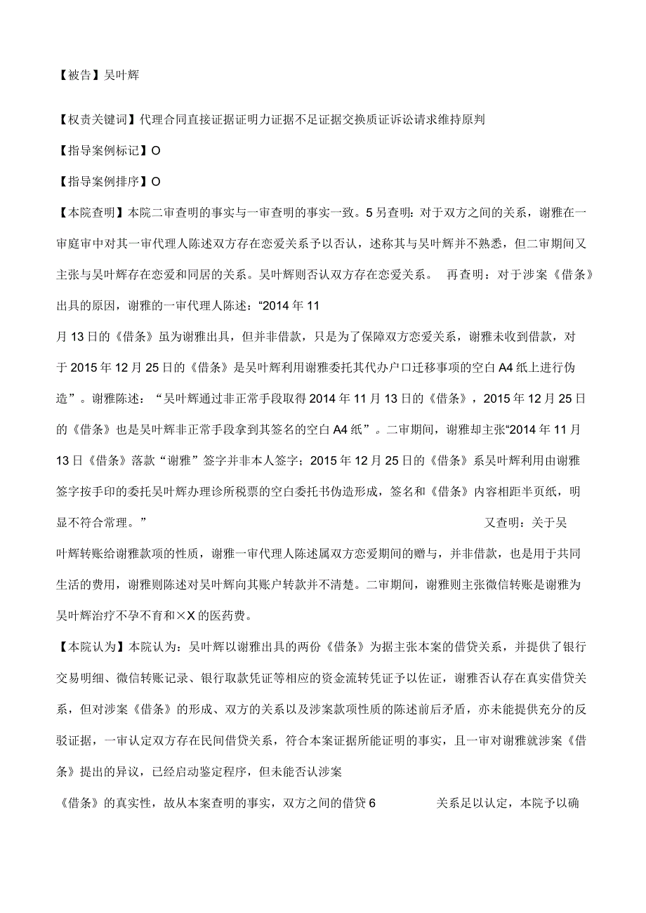 谢雅、吴叶辉民间借贷纠纷民事二审民事判决书.docx_第2页