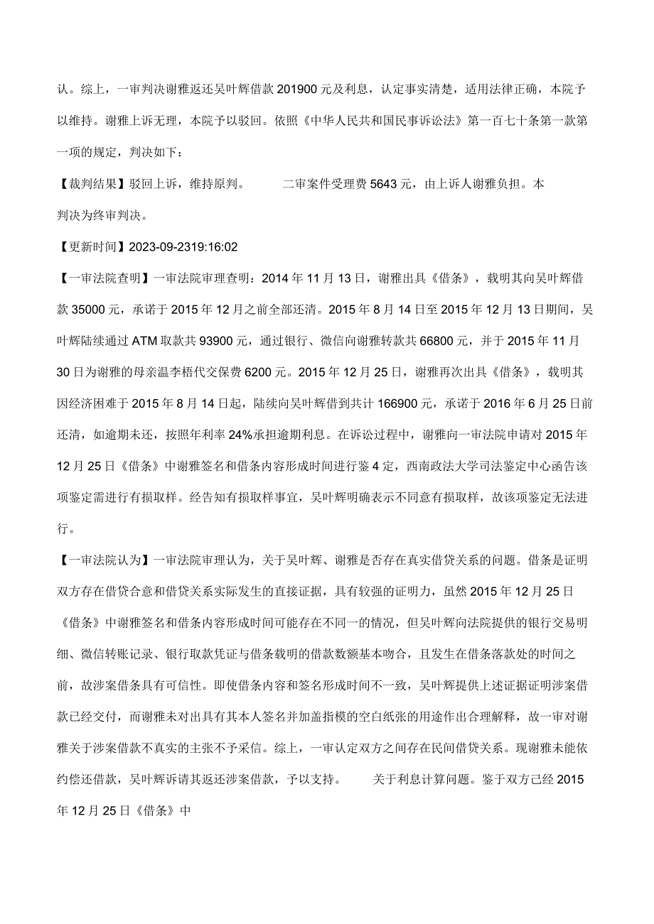 谢雅、吴叶辉民间借贷纠纷民事二审民事判决书.docx_第3页