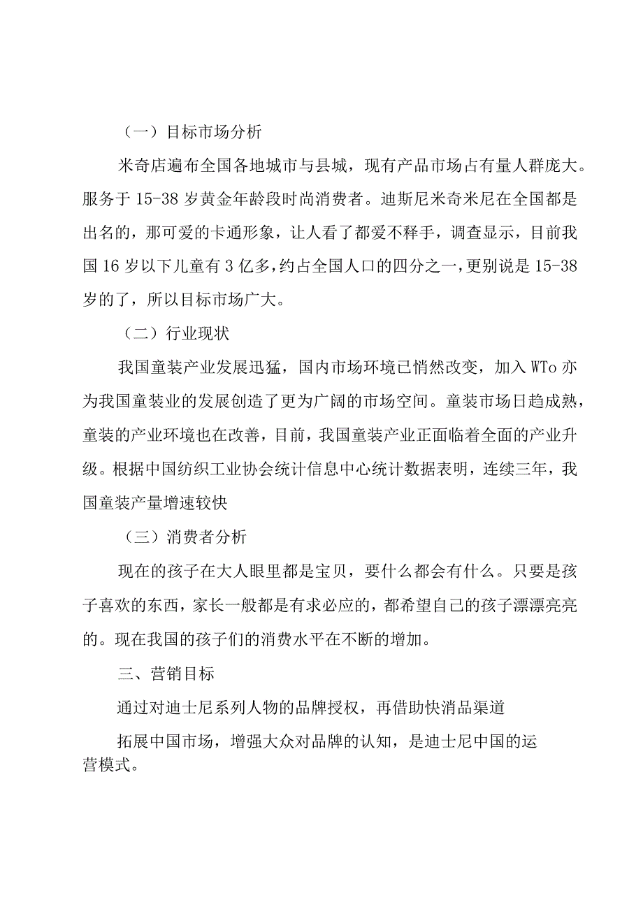 网络营销策划方案5篇.docx_第2页