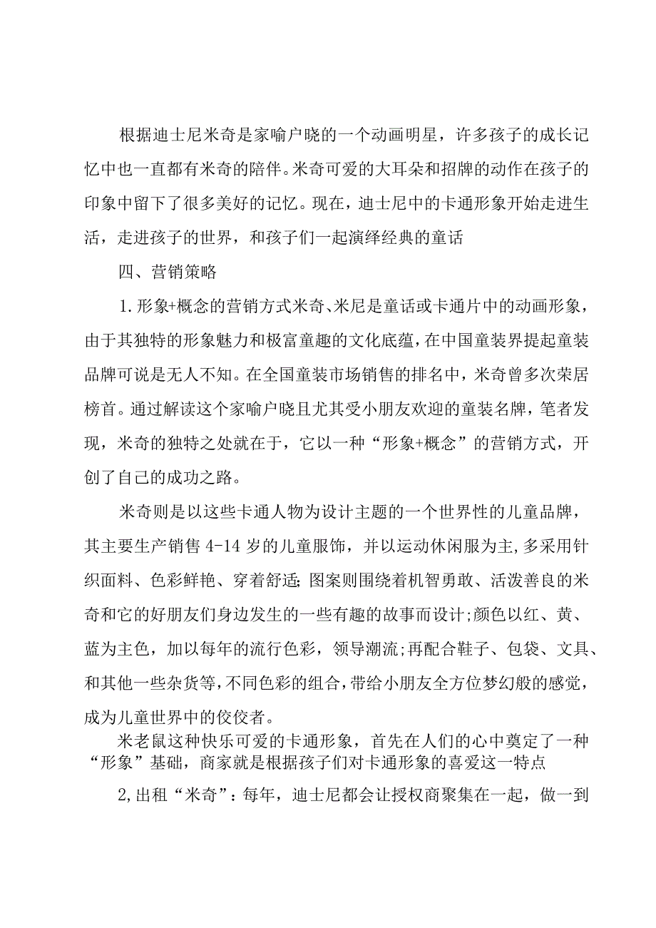 网络营销策划方案5篇.docx_第3页