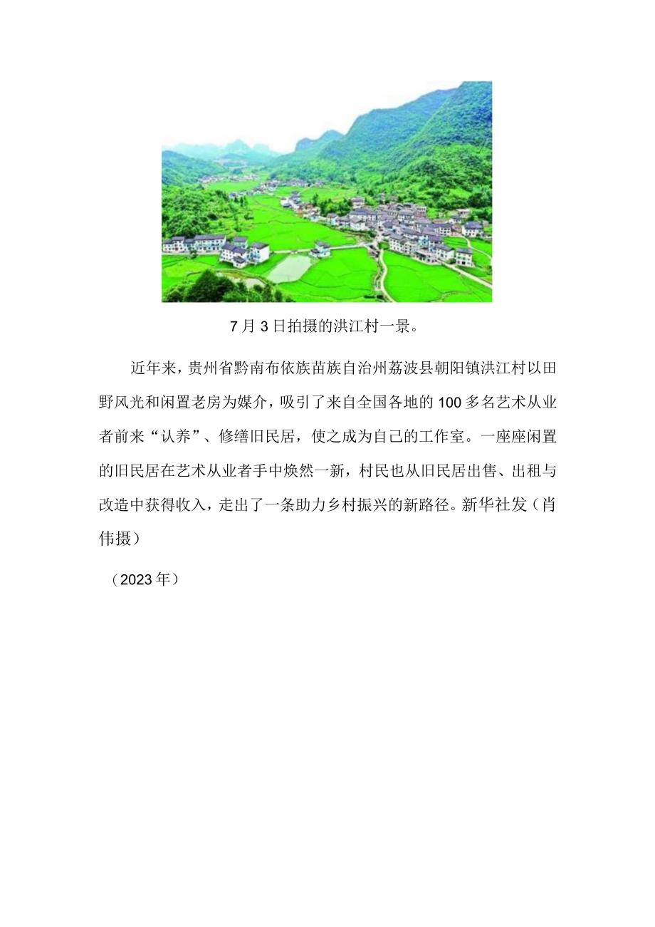 艺术从业者“进村”.docx_第2页