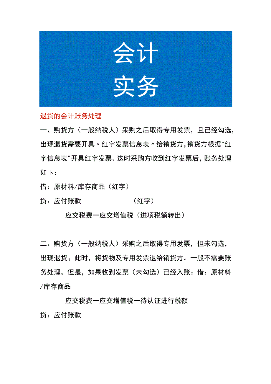 退货的会计账务处理.docx_第1页