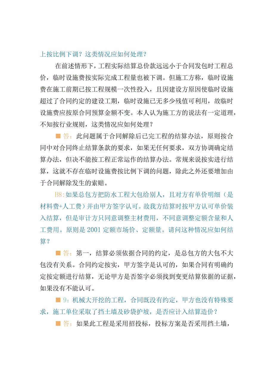 结算、决算、施工签证、工程量、审计计算难点解答.docx_第2页