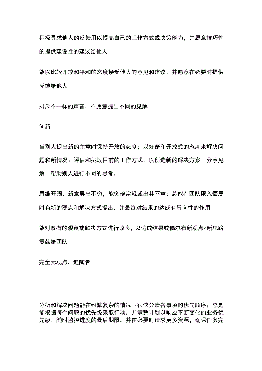 能力素质评估内容和评估标准.docx_第2页