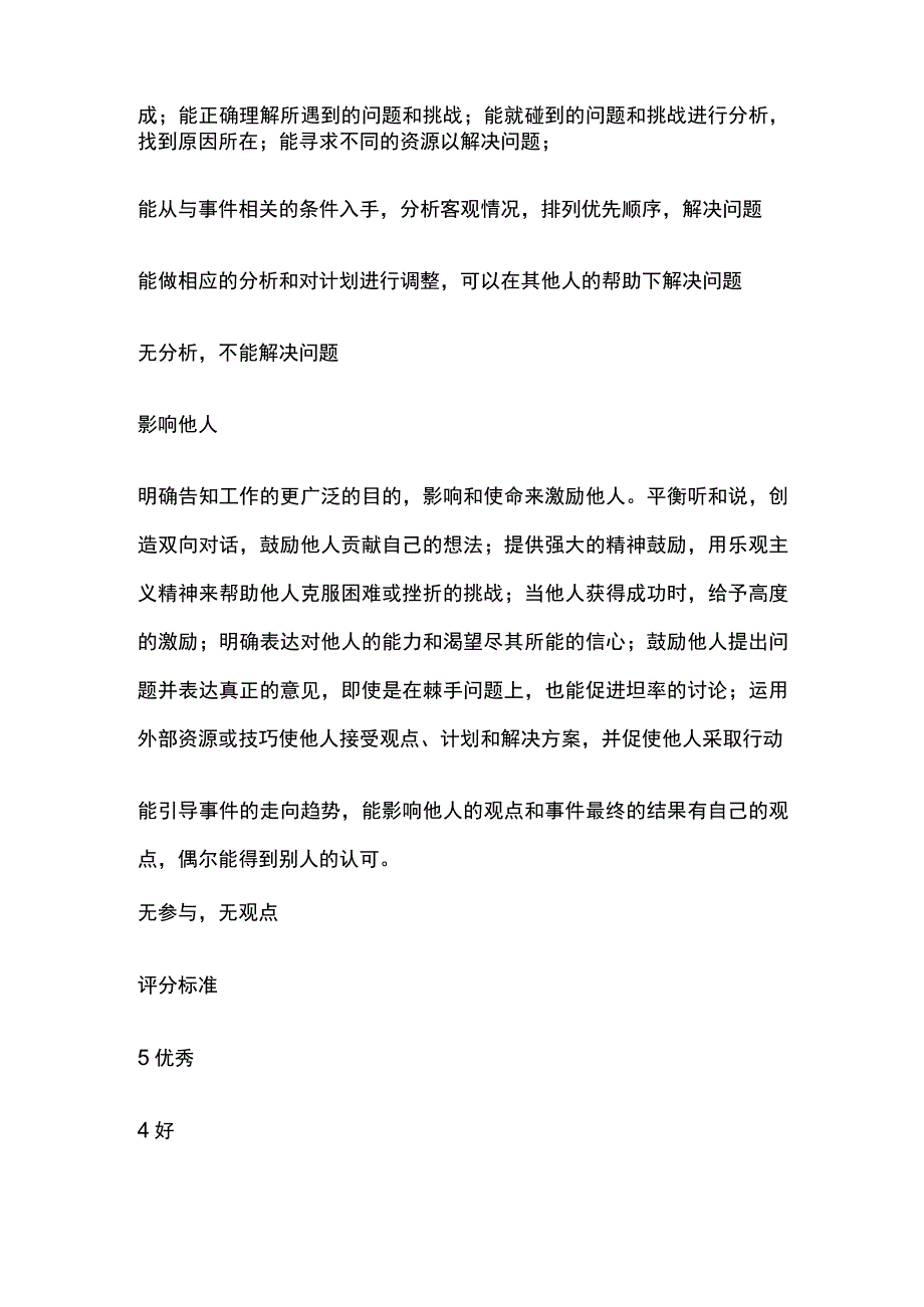 能力素质评估内容和评估标准.docx_第3页