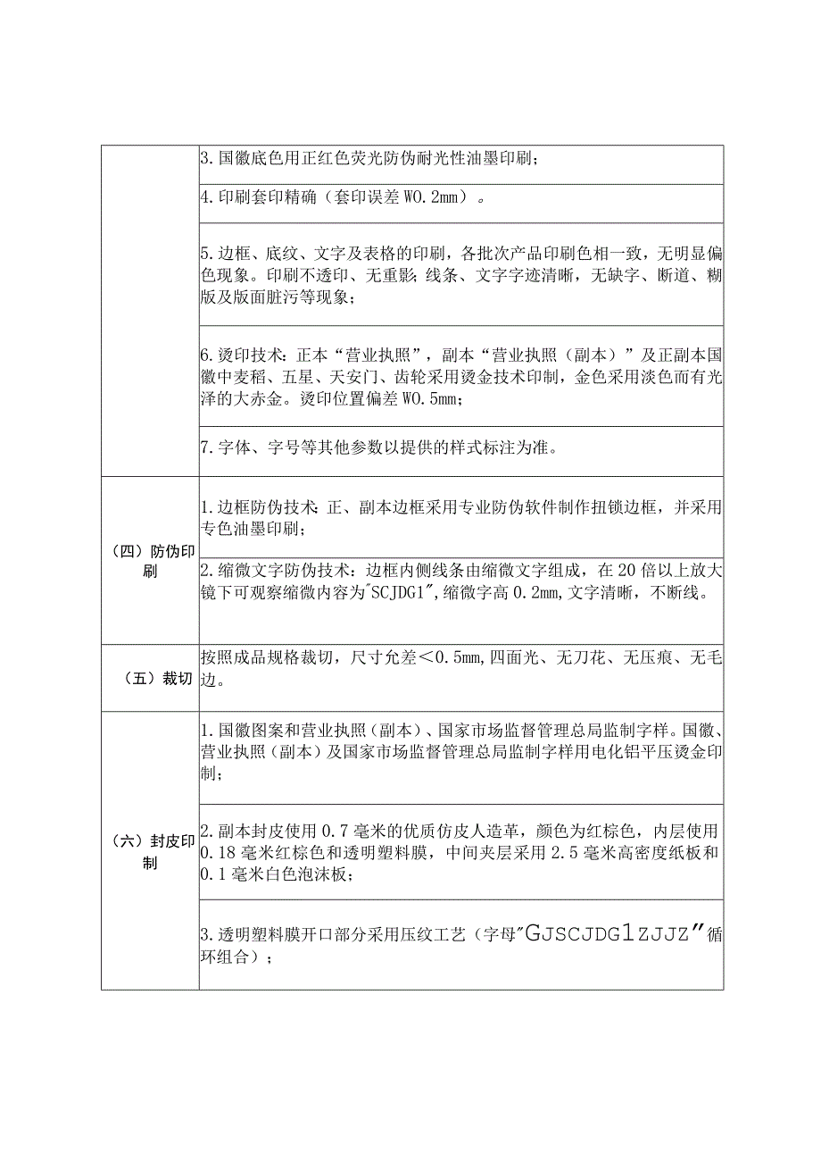 营业执照技术标准.docx_第2页