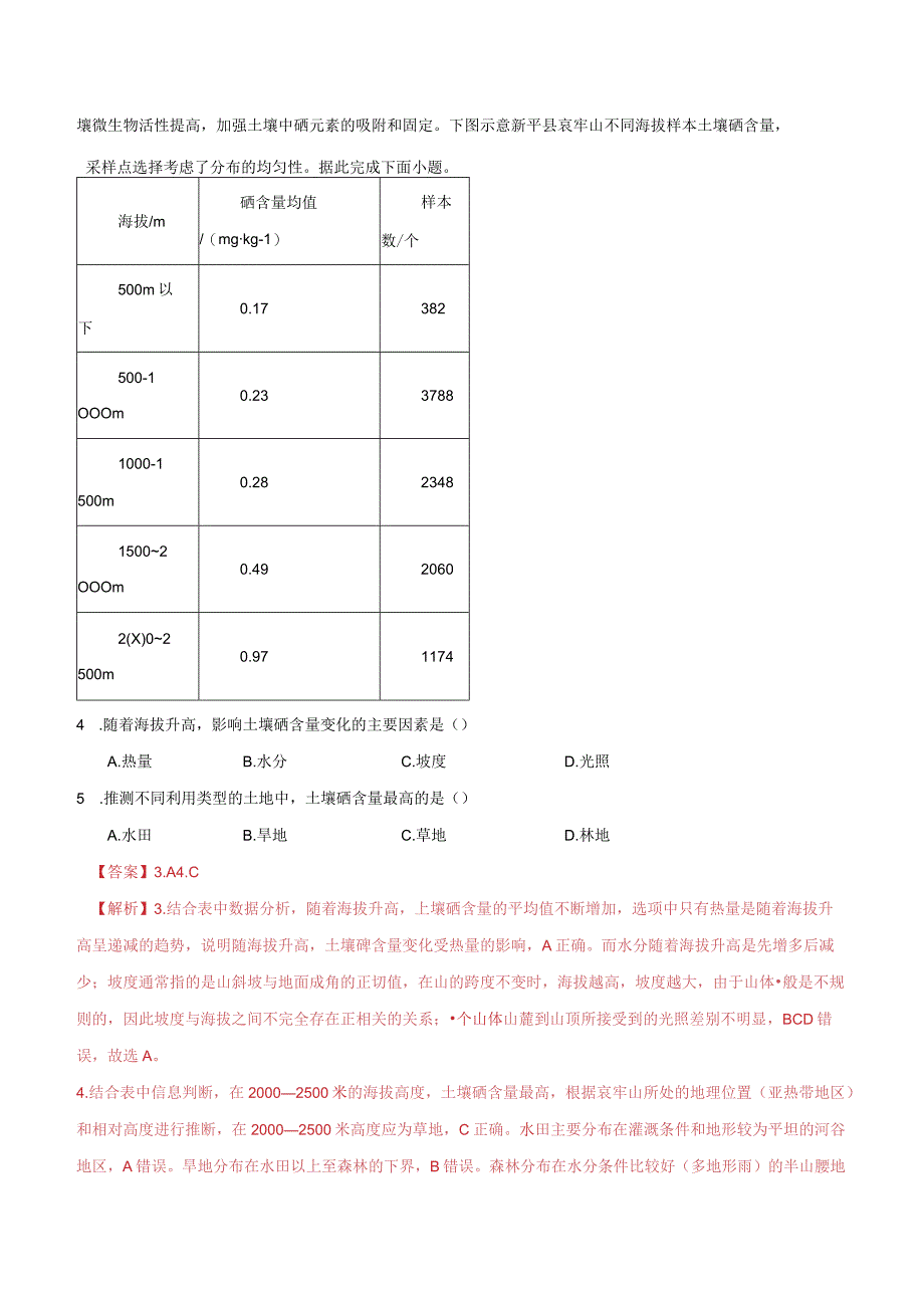 考点巩固卷06自然环境整体性与地域分异规律.docx_第2页