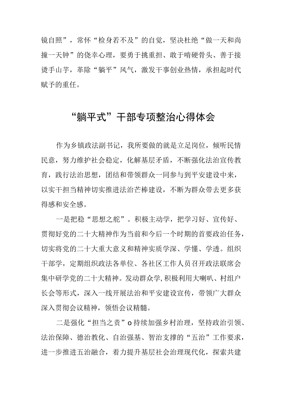 躺平式干部专项整治研讨材料10篇.docx_第2页