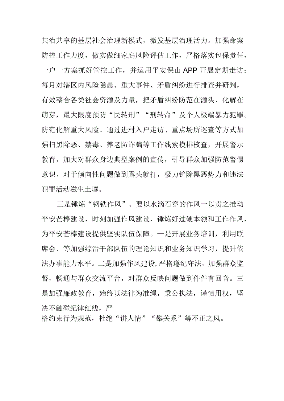 躺平式干部专项整治研讨材料10篇.docx_第3页