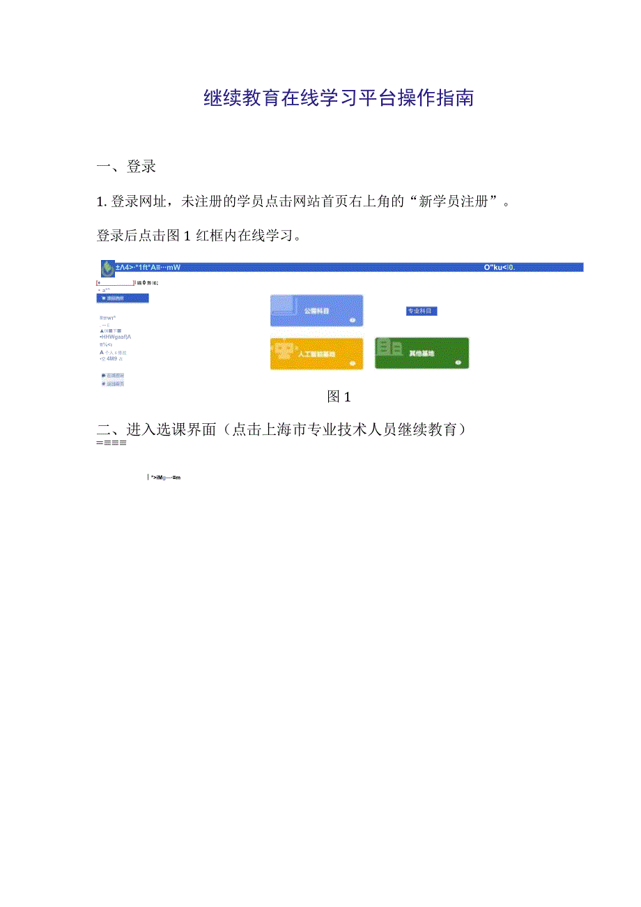 继续教育在线学习平台操作指南.docx_第1页