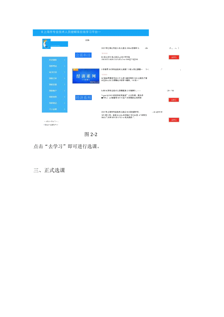 继续教育在线学习平台操作指南.docx_第2页