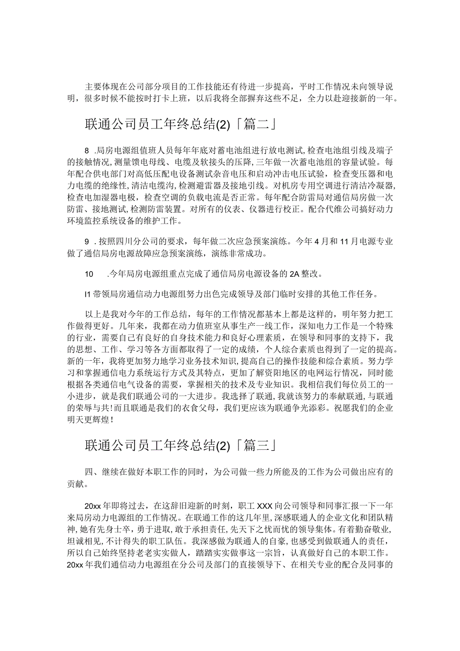 联通公司员工年终总结.docx_第2页