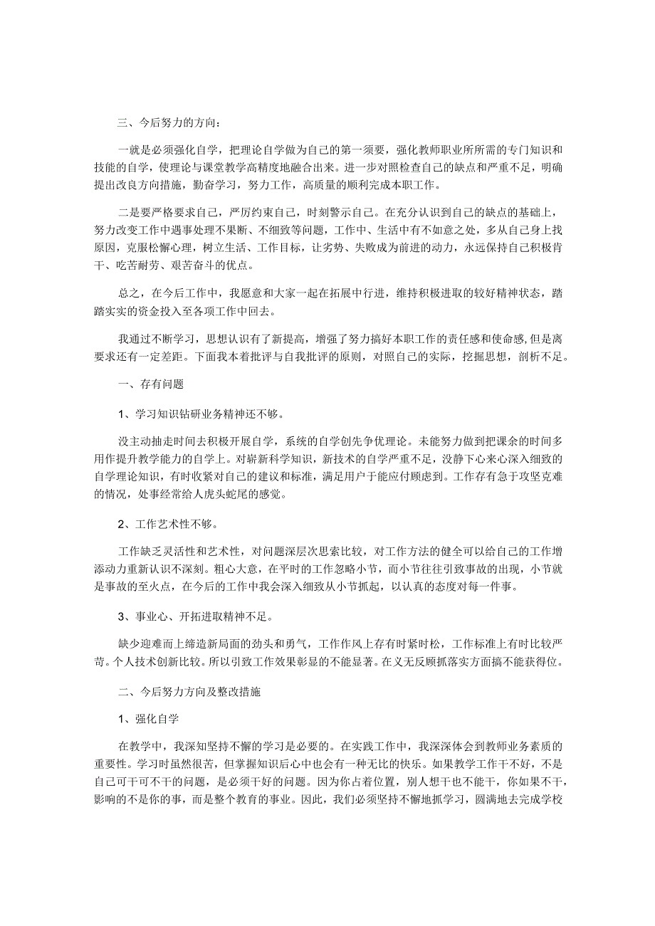 证券行业自我批评发言稿简短.docx_第2页