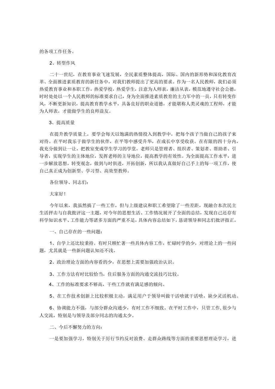 证券行业自我批评发言稿简短.docx_第3页