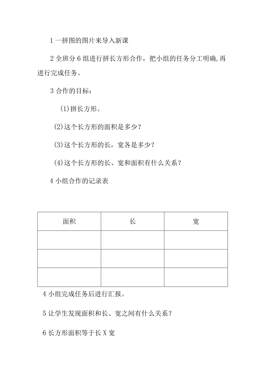 长方形、正方形面积的计算.docx_第2页