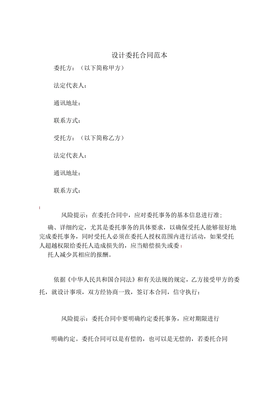 设计委托合同范本.docx_第2页