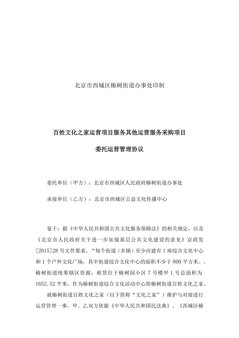 西城区椿树街道购买服务项目合同书.docx_第2页