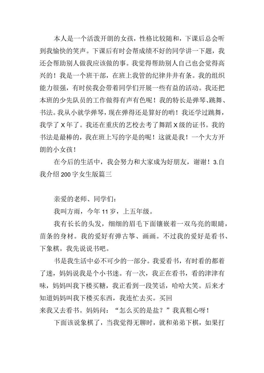 自我介绍200字女生版.docx_第2页