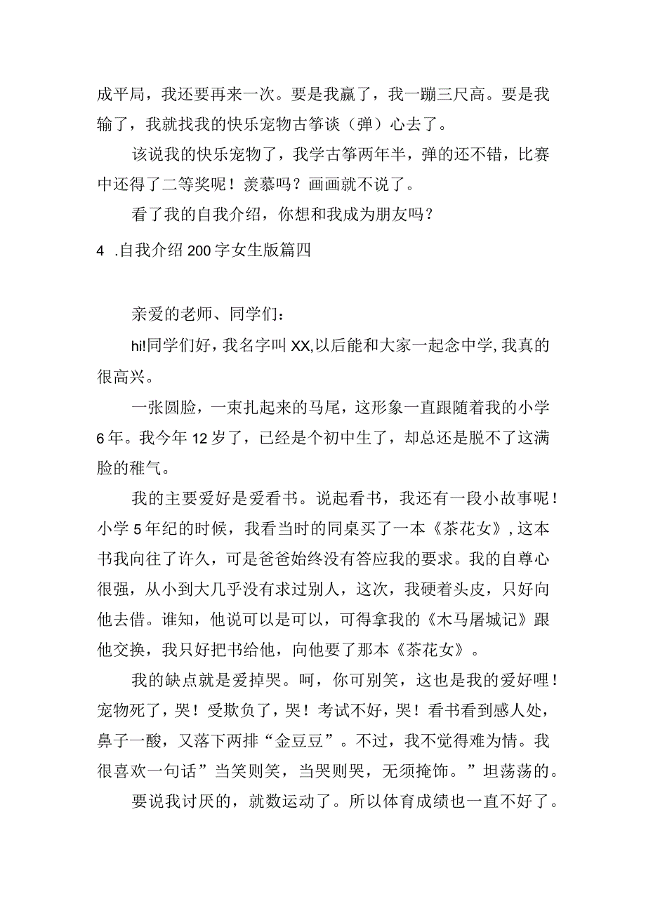 自我介绍200字女生版.docx_第3页