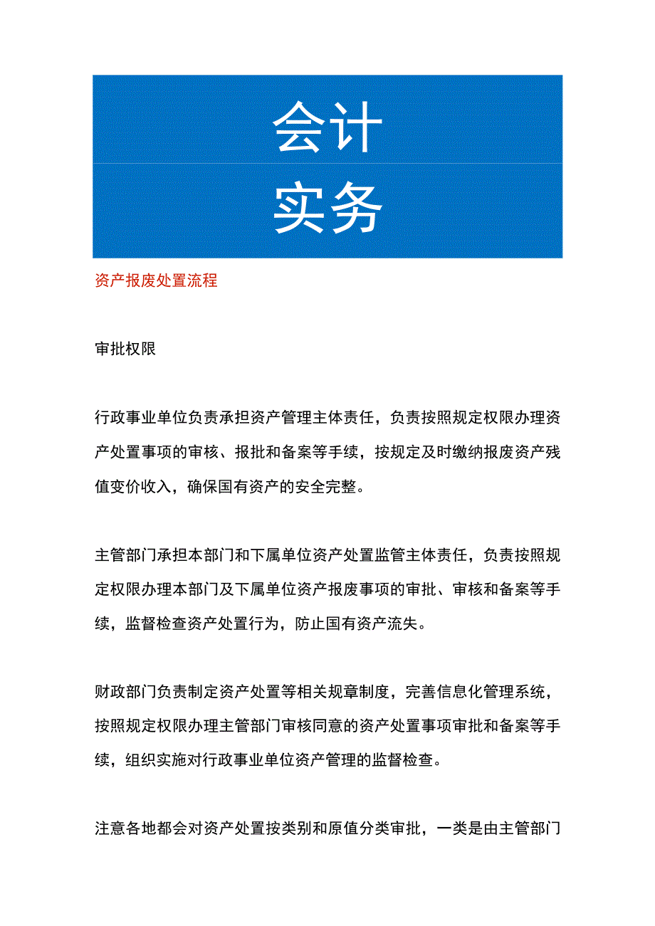 资产报废处置流程.docx_第1页