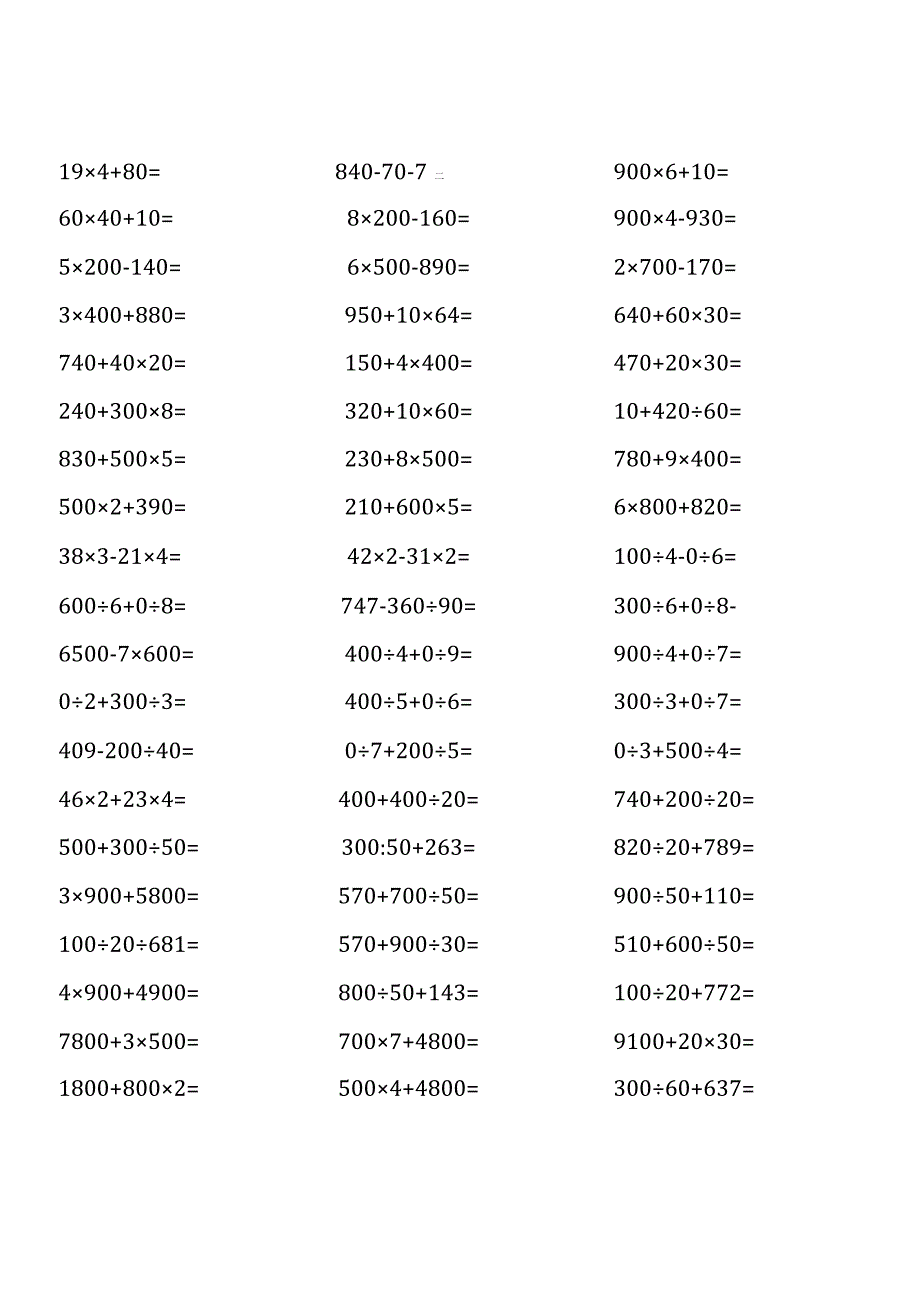 苏教版四年级上册口算题大全（全册完整） (18).docx_第2页