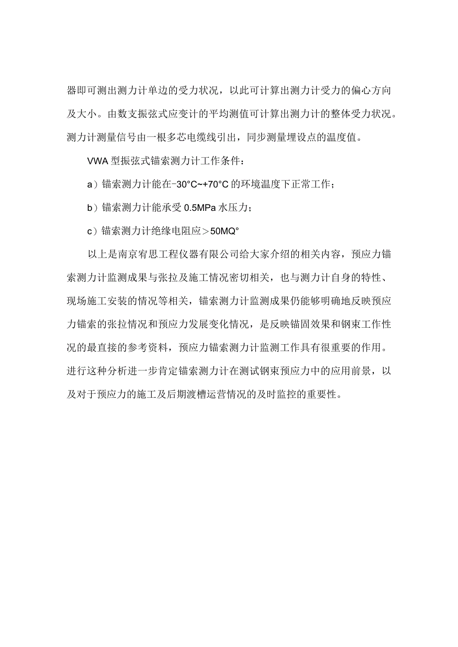 锚索测力计在刚构渡槽预应力监测中的应用.docx_第2页