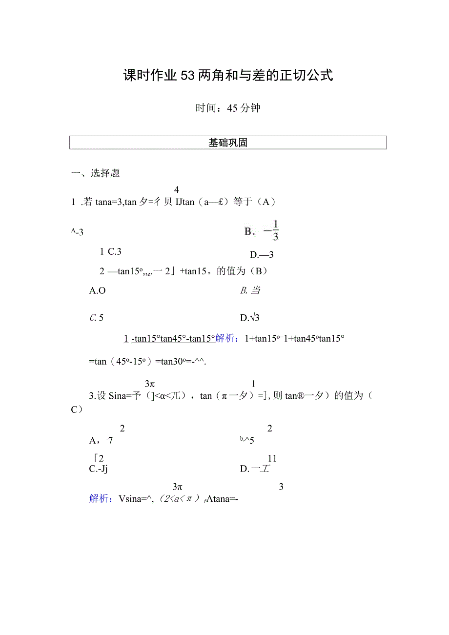 课时作业53.docx_第1页