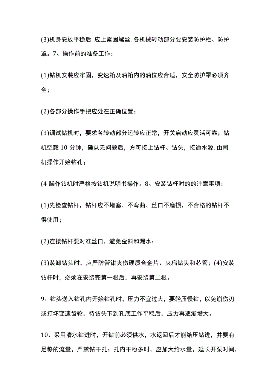 钻工安全操作规程[全].docx_第2页