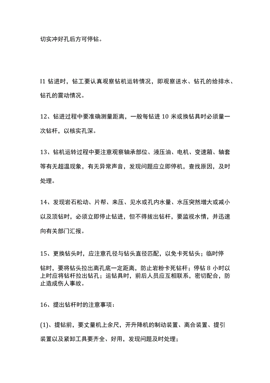 钻工安全操作规程[全].docx_第3页