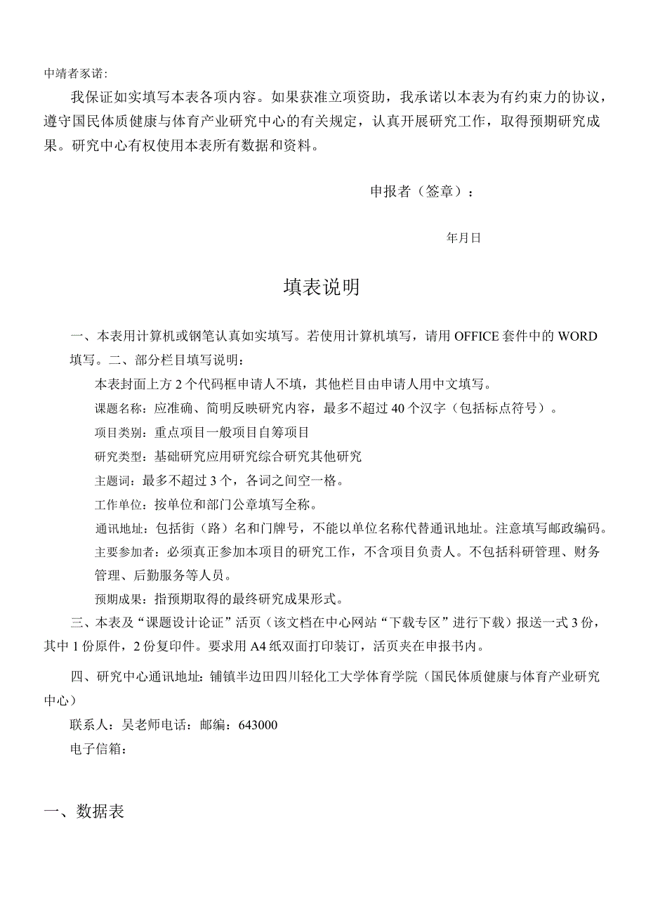 自贡市哲学社会科学研究基地国民体质健康与体育产业研究中心项目申报书.docx_第2页