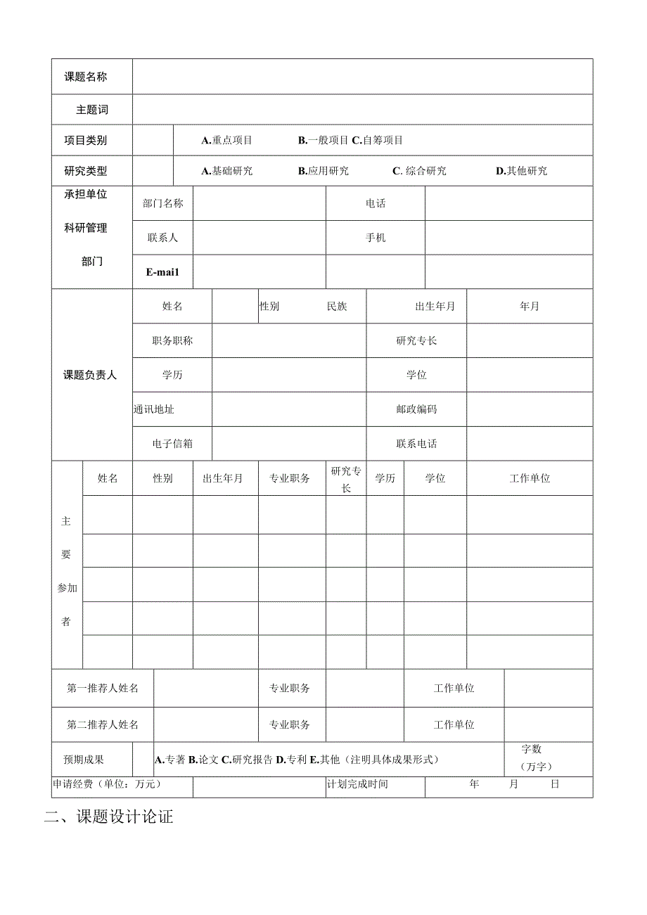 自贡市哲学社会科学研究基地国民体质健康与体育产业研究中心项目申报书.docx_第3页