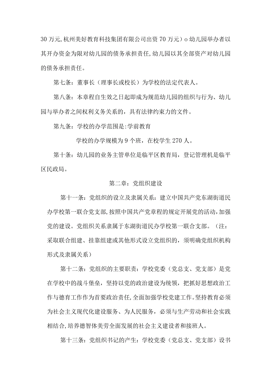 美好慧承幼儿园章程.docx_第2页