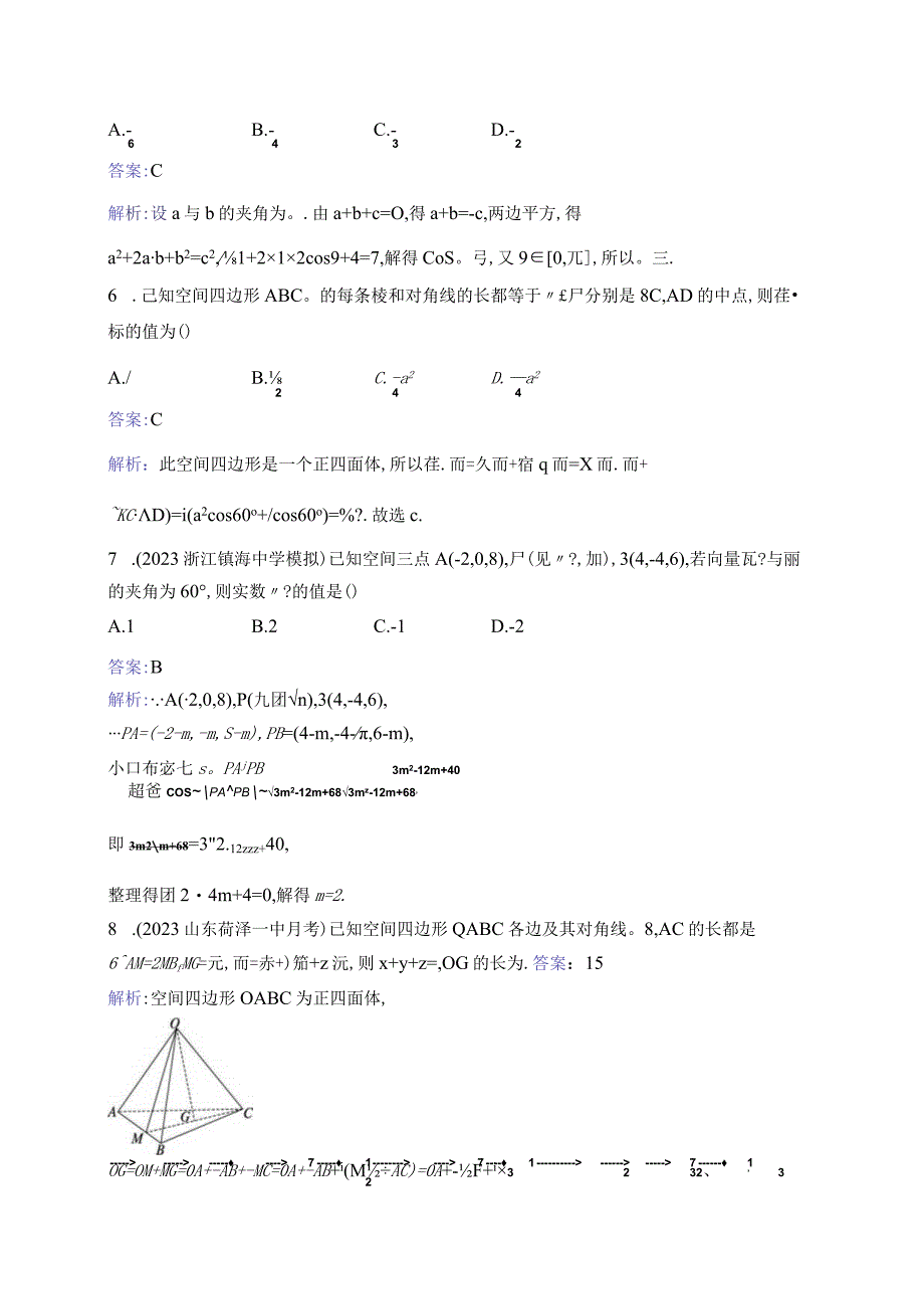 课时规范练43 空间向量及其运算.docx_第2页