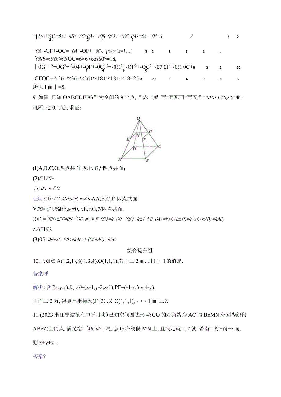 课时规范练43 空间向量及其运算.docx_第3页