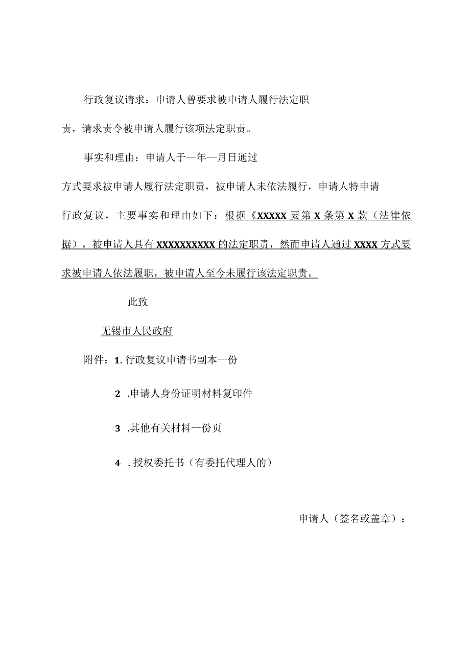 行政复议申请书.docx_第2页