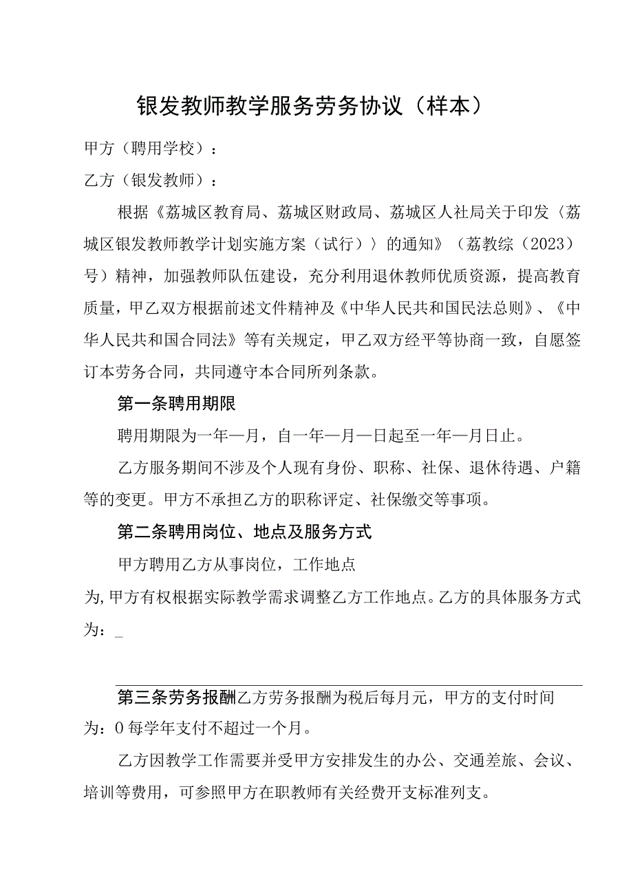 银发教师教学岗位需求表.docx_第3页