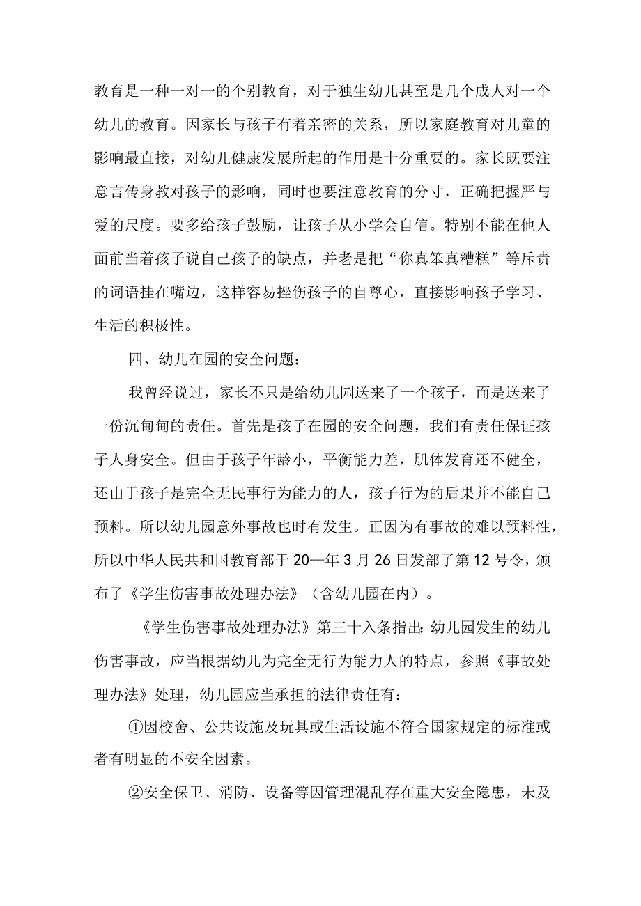 职业院校开学部署大会的讲话7篇.docx_第3页