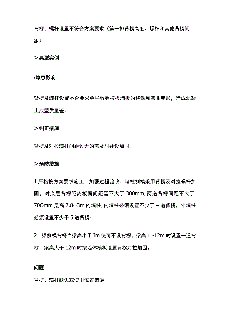 铝模施工问题全总结.docx_第3页