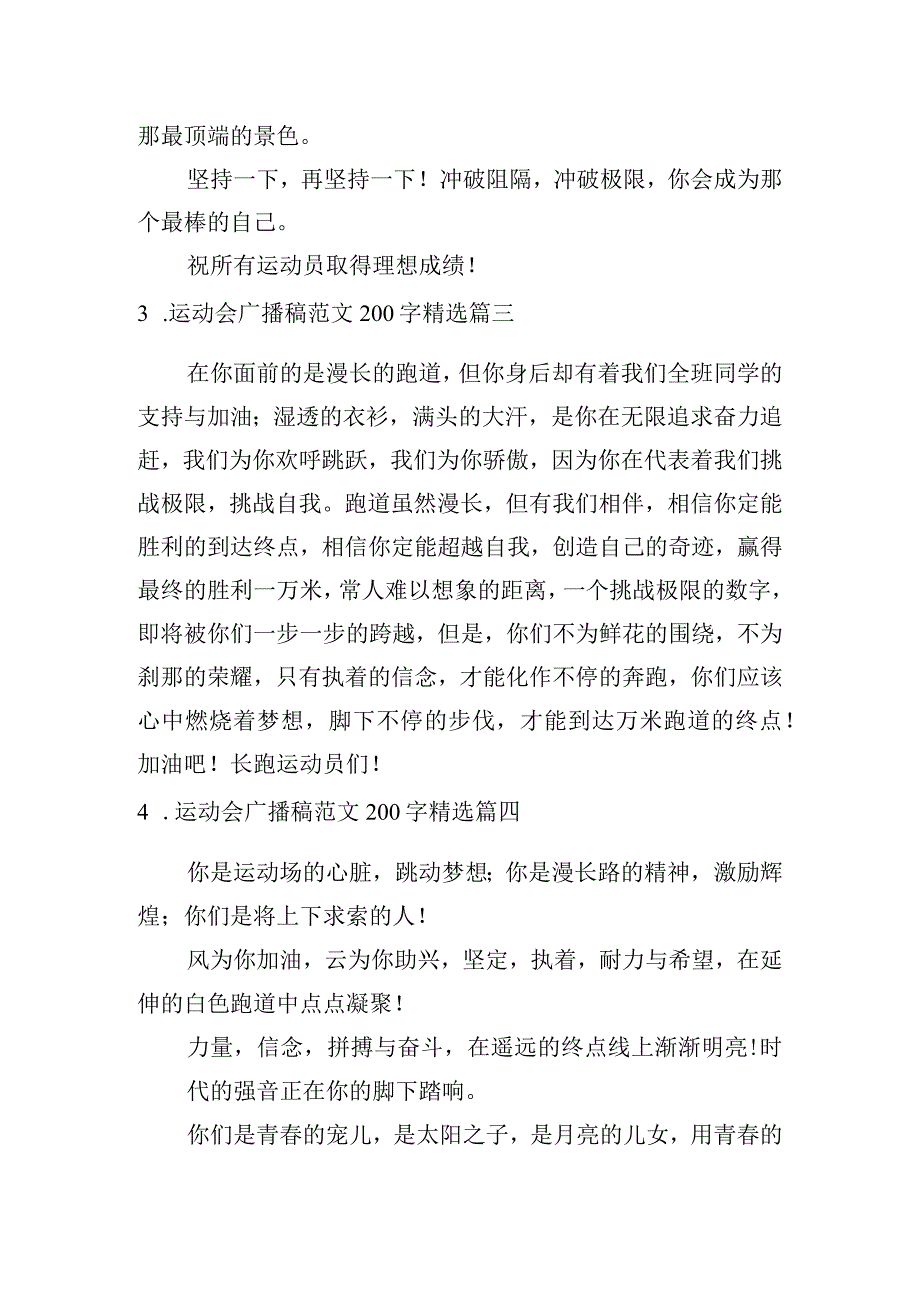 运动会广播稿范文200字[精选7篇].docx_第2页